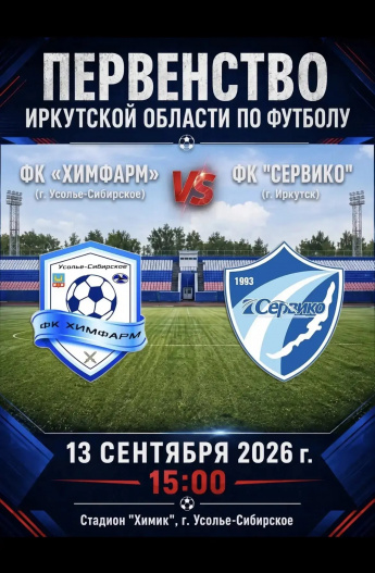 13.09.2026г. Начало в 15.00 Футбол