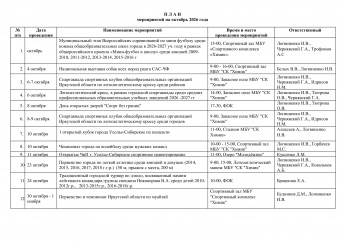 план мероприятий октябрь 2026г.